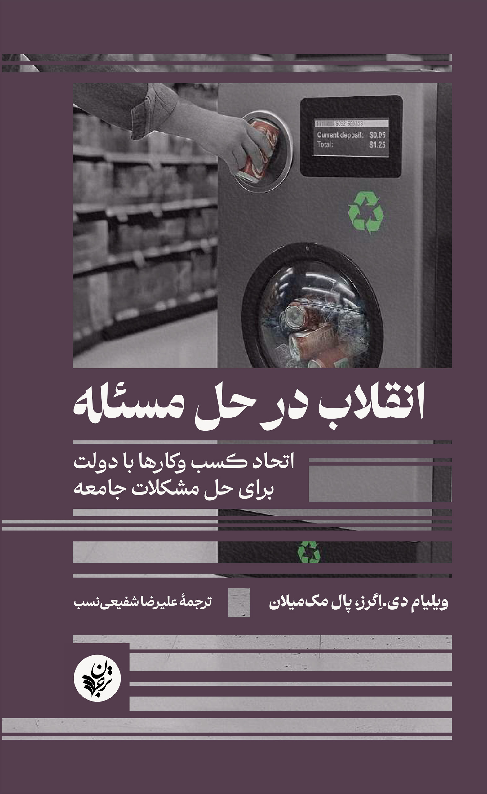جلد انقلاب در حل مسئله فروشگاه
