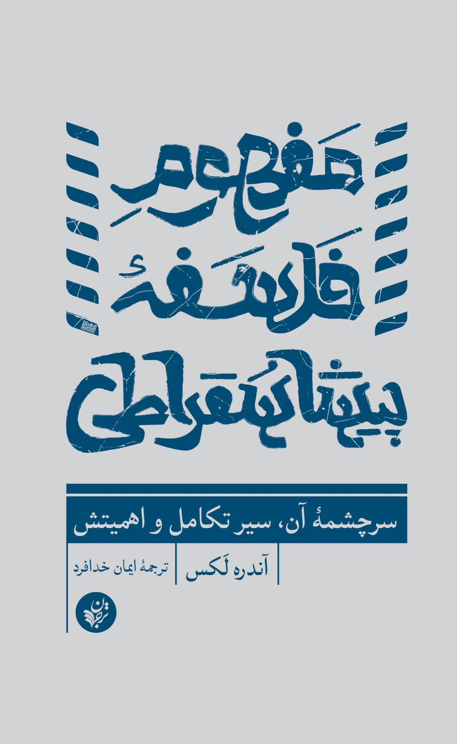 مفهوم فلسفۀ پیشاسقراطی